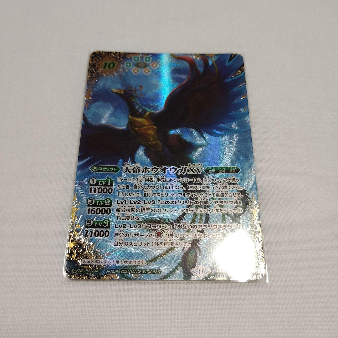 バトスピ　天帝ホウオウガXV　シークレット　新品　1枚