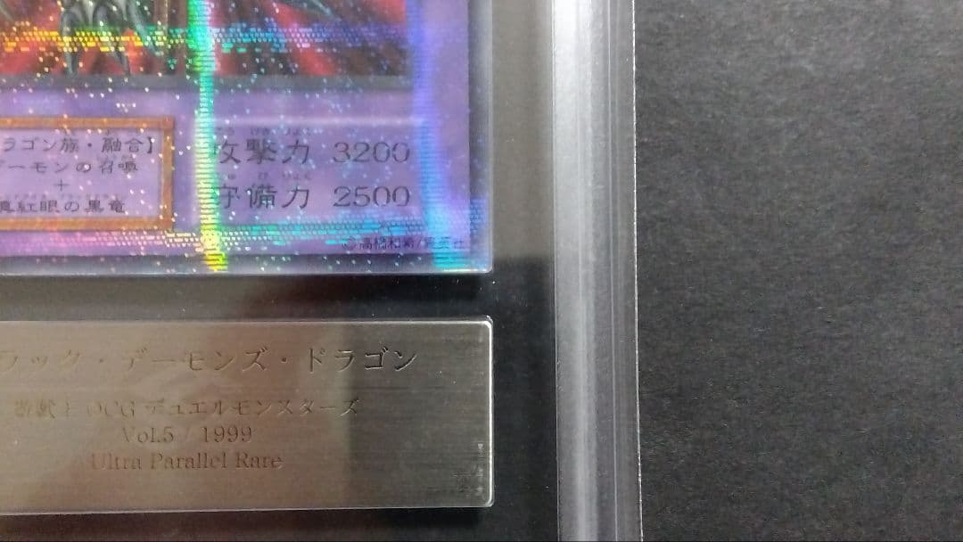 【ARS10】「ブラックデーモンズドラゴン」初期 パラレル