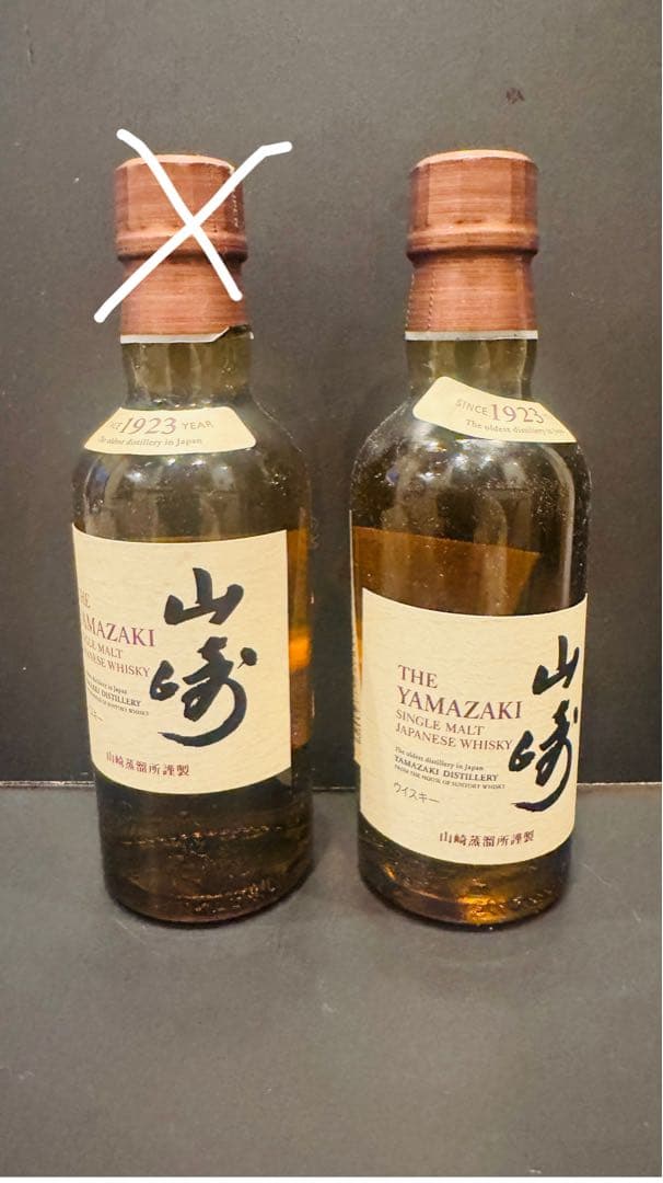 山崎　エラーラベル　 山崎 サントリー ミニボトル ウィスキー