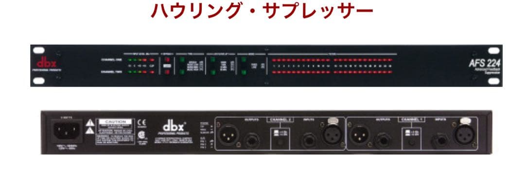 配信機器・PA機器・レコーディング機器 dbx AFS224 Advanced Feedback Suppression