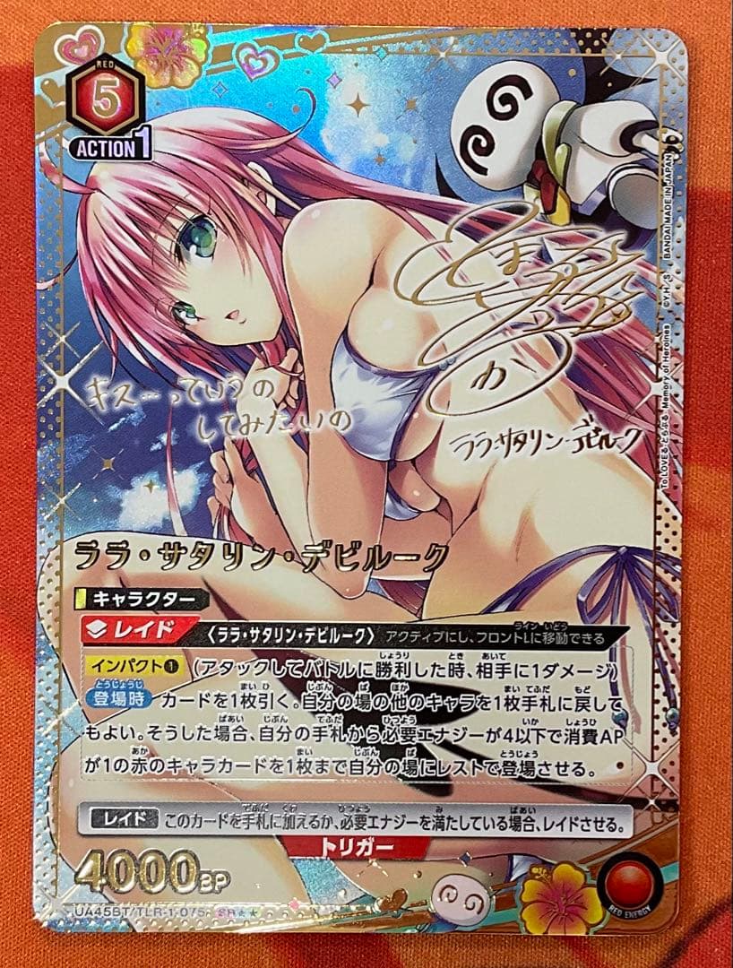 ユニアリ　ララ・サタリン・デビルークSR★★ パラレル