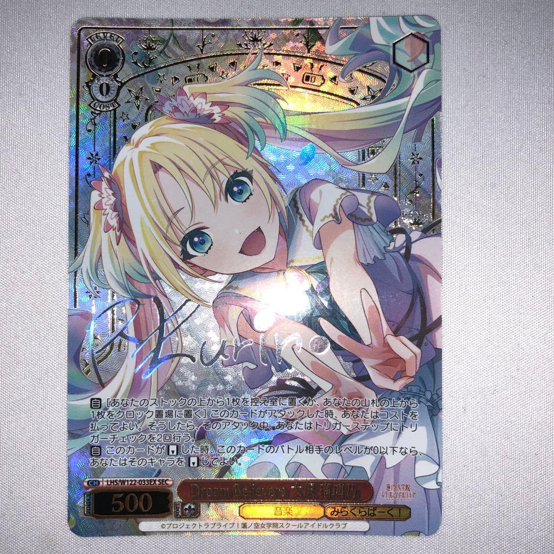 Dream Believers 大沢 瑠璃乃 sec ラブライブ