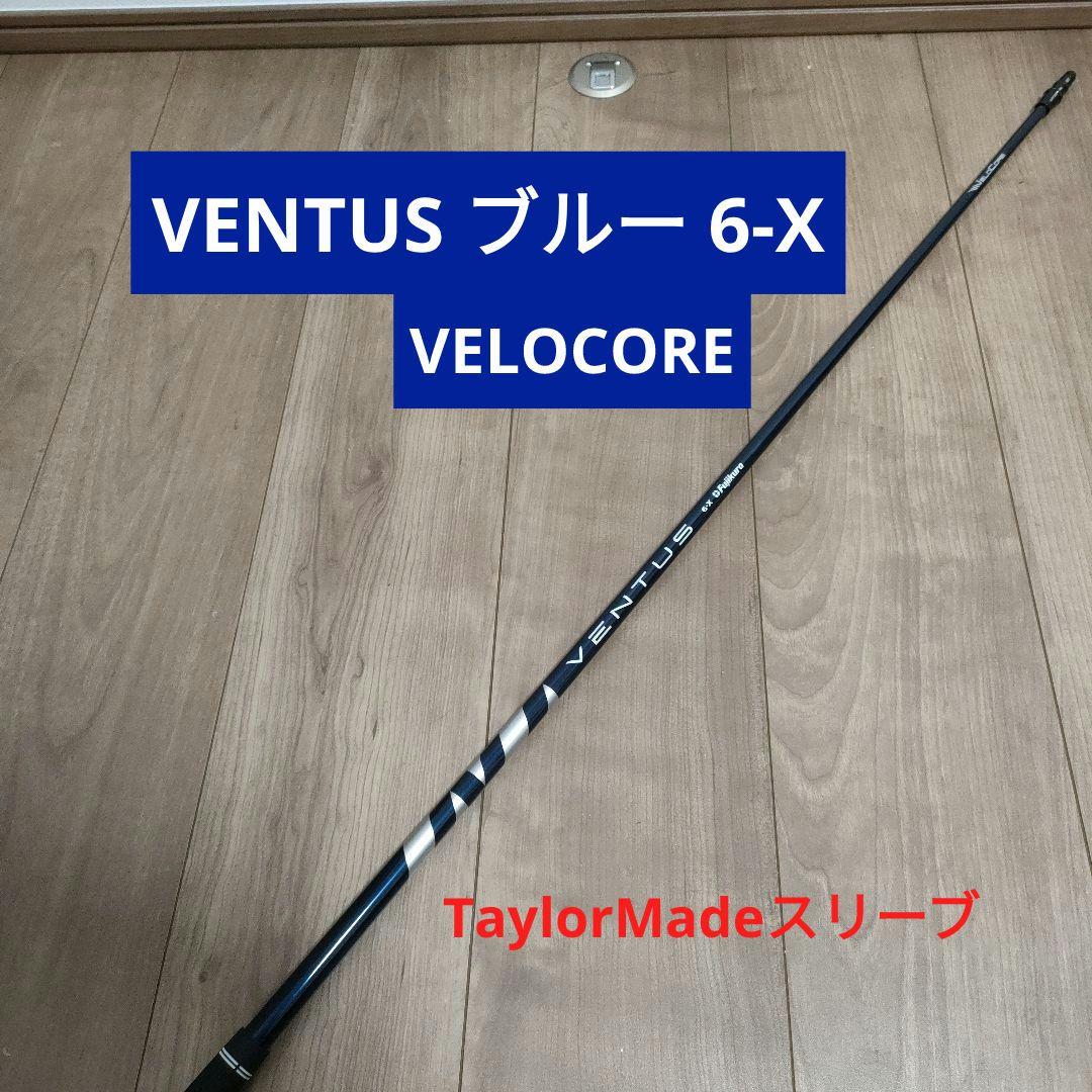 VENTUS BLUE 6-X ドライバーシャフト テーラーメイド