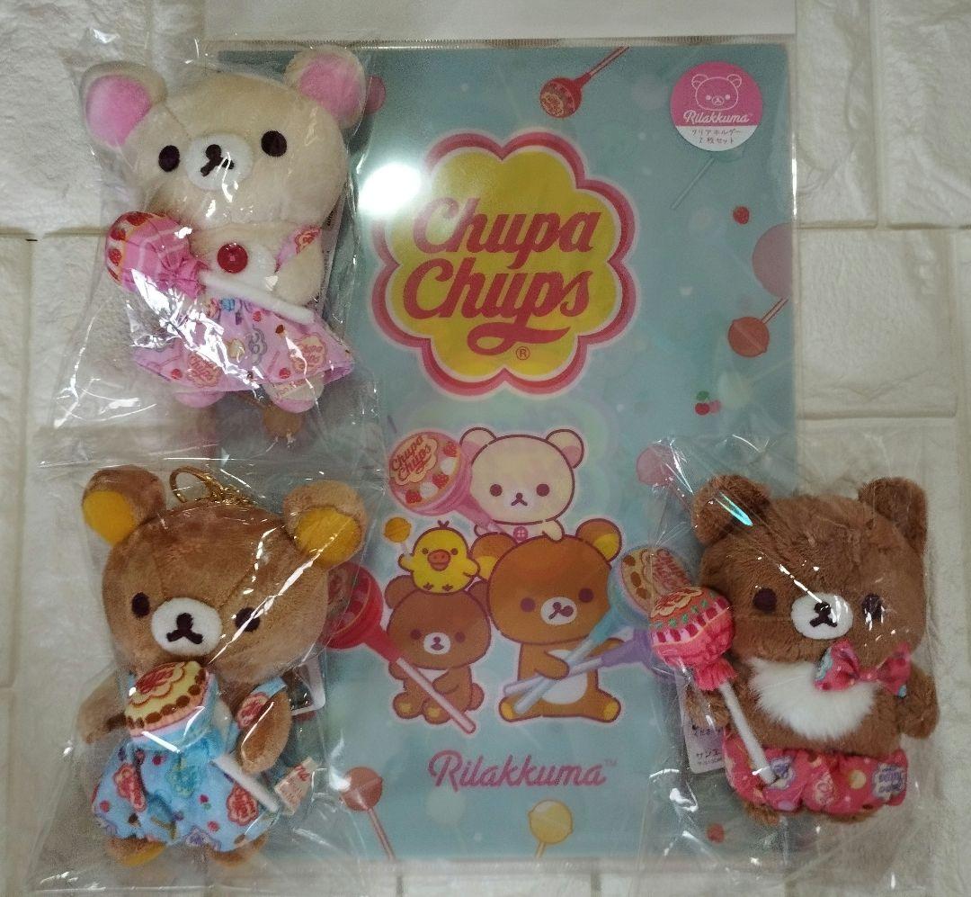 リラックマ　チュッパチャプスコラボ　ぶら下げぬいぐるみセット