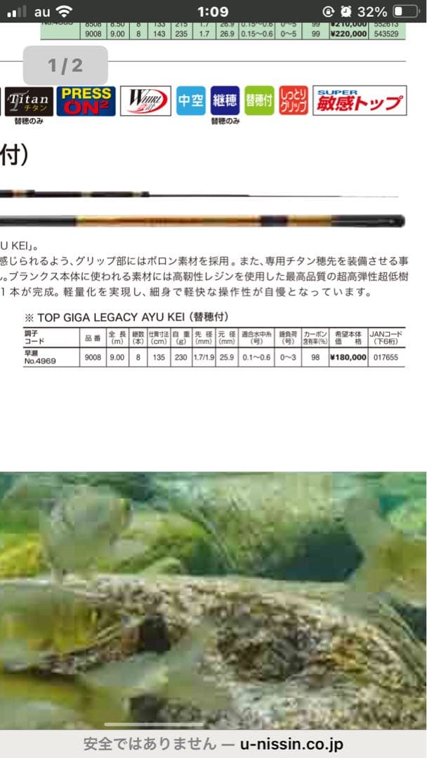 宇崎日新　鮎竿　TOP GIGA legacy 美品　定価198000円