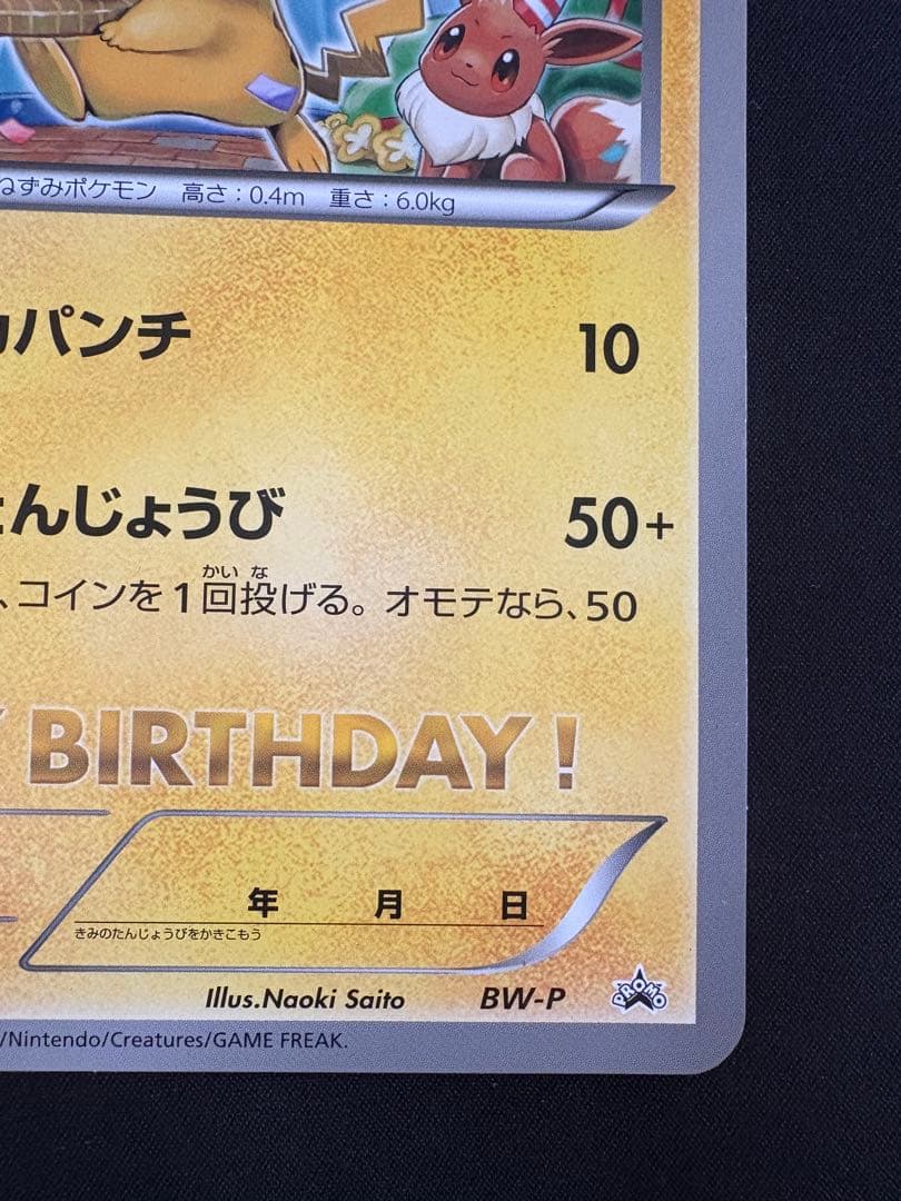 ポケモンカード おたんじょうびピカチュウ ジャンボカード 2012