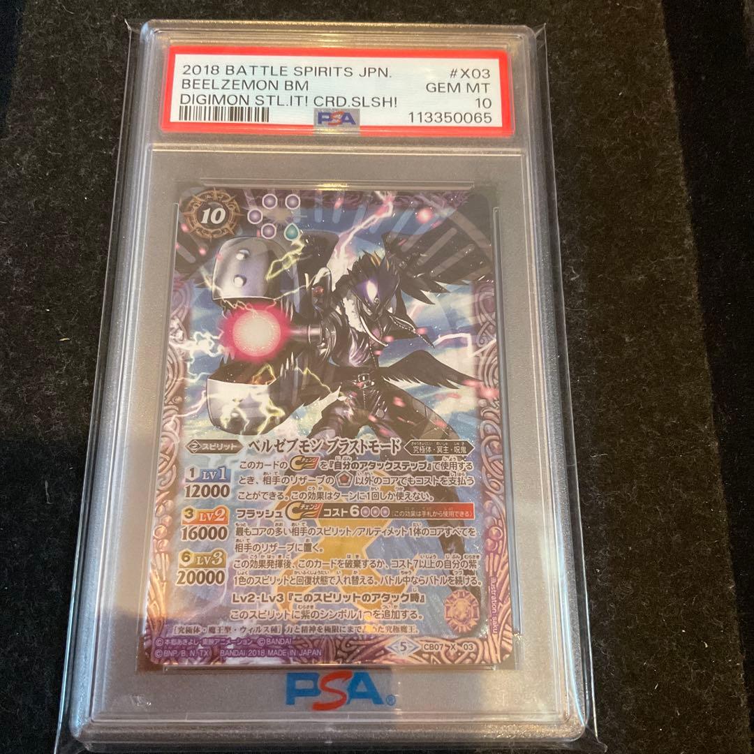 ベルゼブモンブラストモード デジモン バトルスピリッツ コラボ psa10