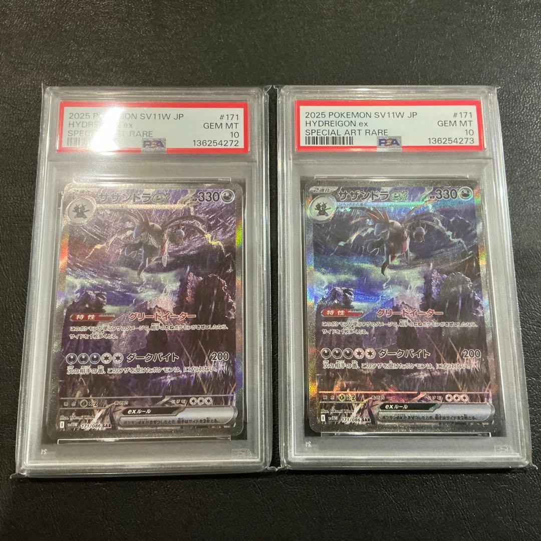 [PSA10] サザンドラex sar 171/086 連番
