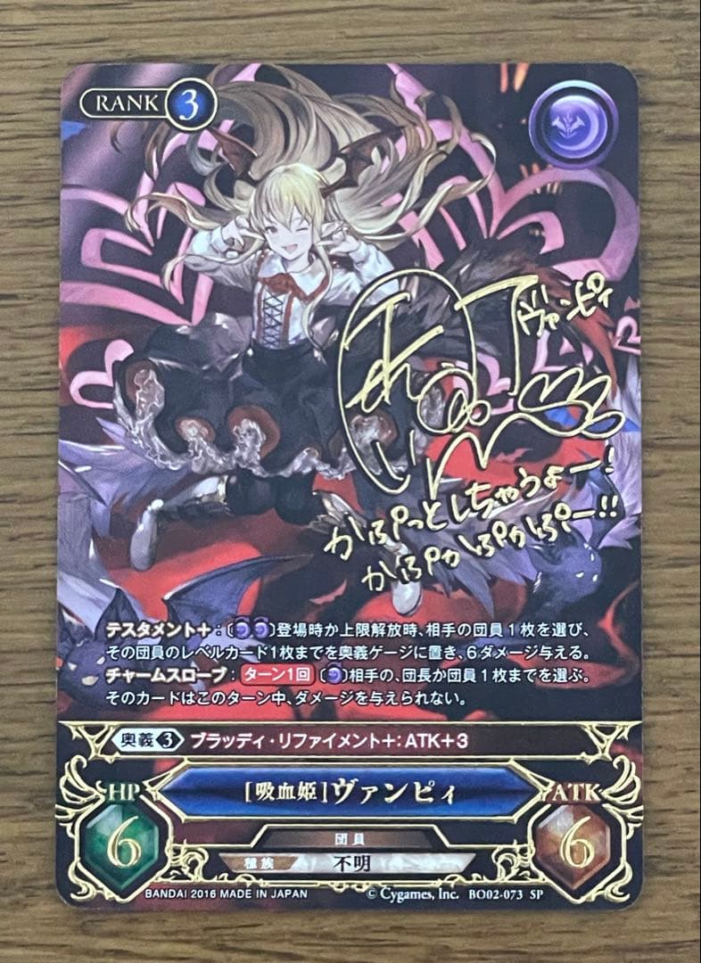 グランブルーファンタジーTCG　釘宮理恵サイン　ヴァンピィ