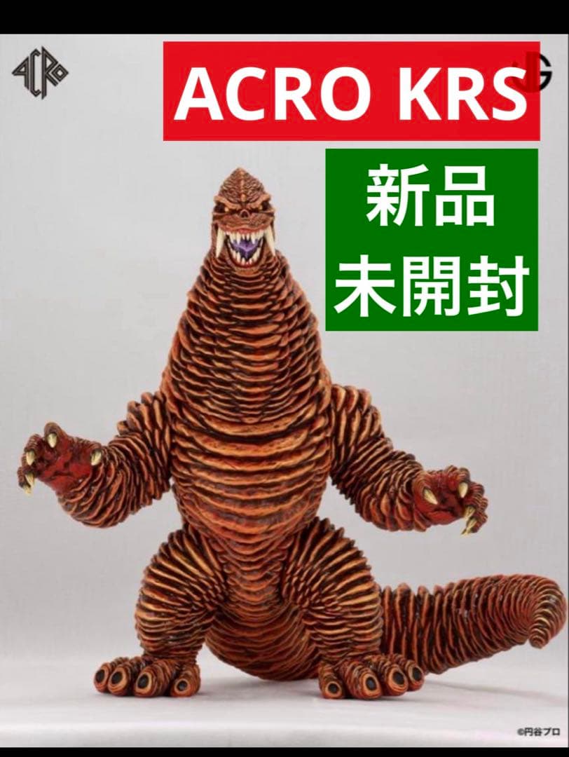 【新品未開封】KAIJU REMIX SERIES レッドキング　ACRO