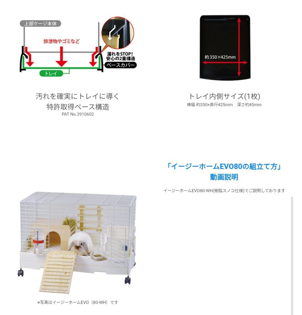 イージーホーム EVO80