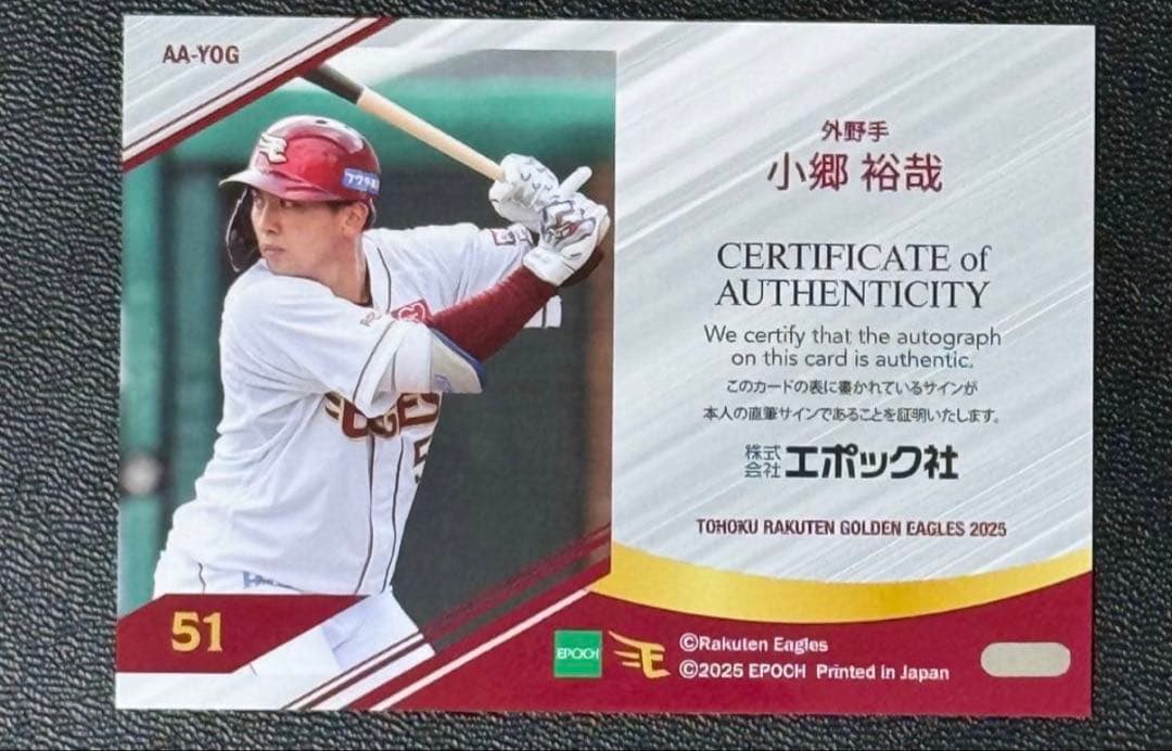 楽天イーグルス 小郷裕哉 直筆サインユニフォーム