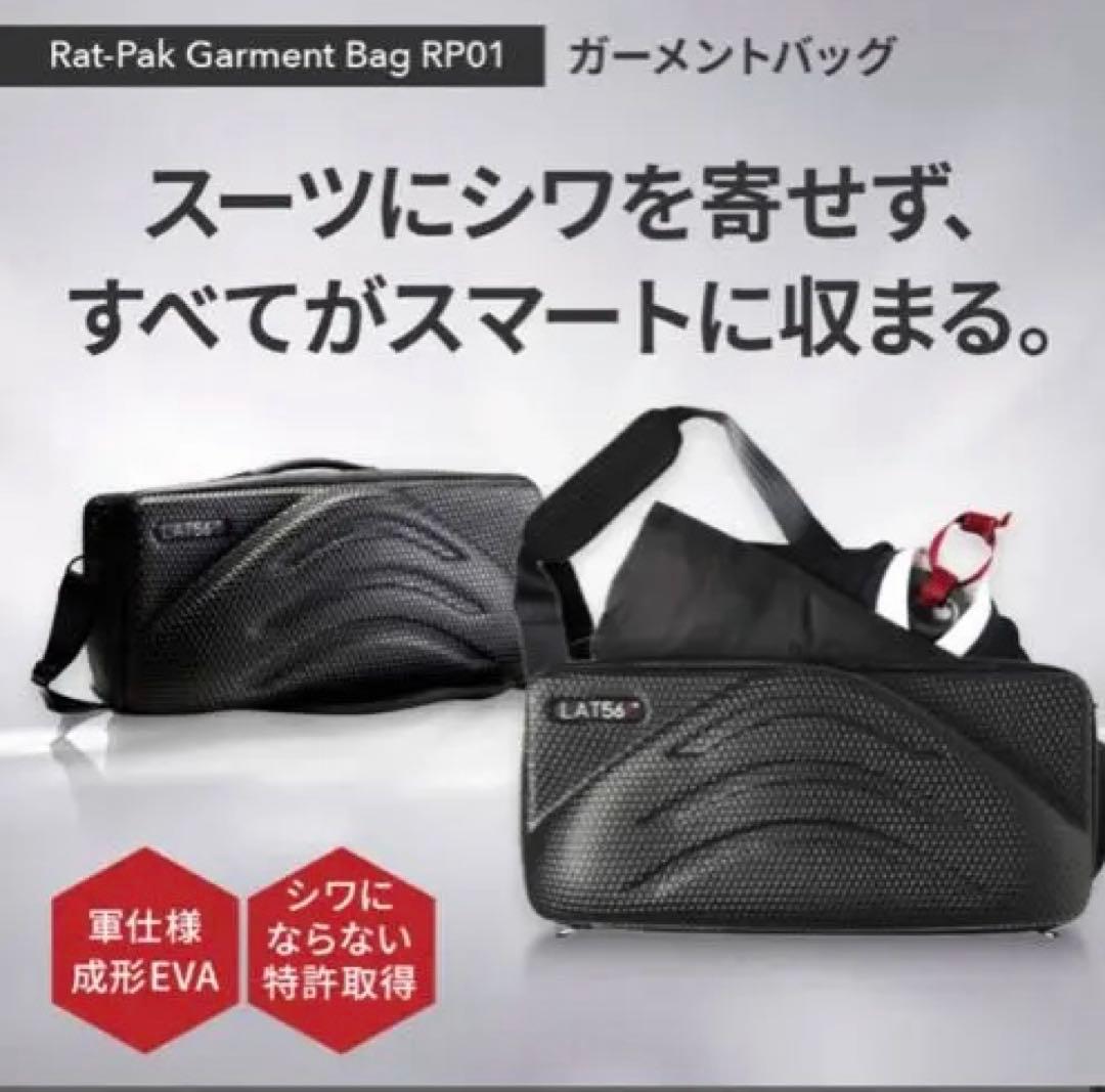 【新品】LAT56° ガーメントバッグ スーツケース トラベルバッグ