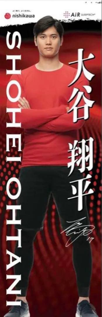 【新品未開封】大谷翔平選手 西川オリジナルデザイン 等身大ビッグタオル