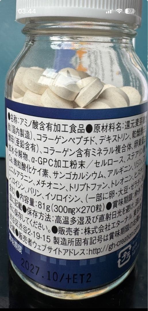 賞味期限2027年9月 GH Creation EX 270粒 10個