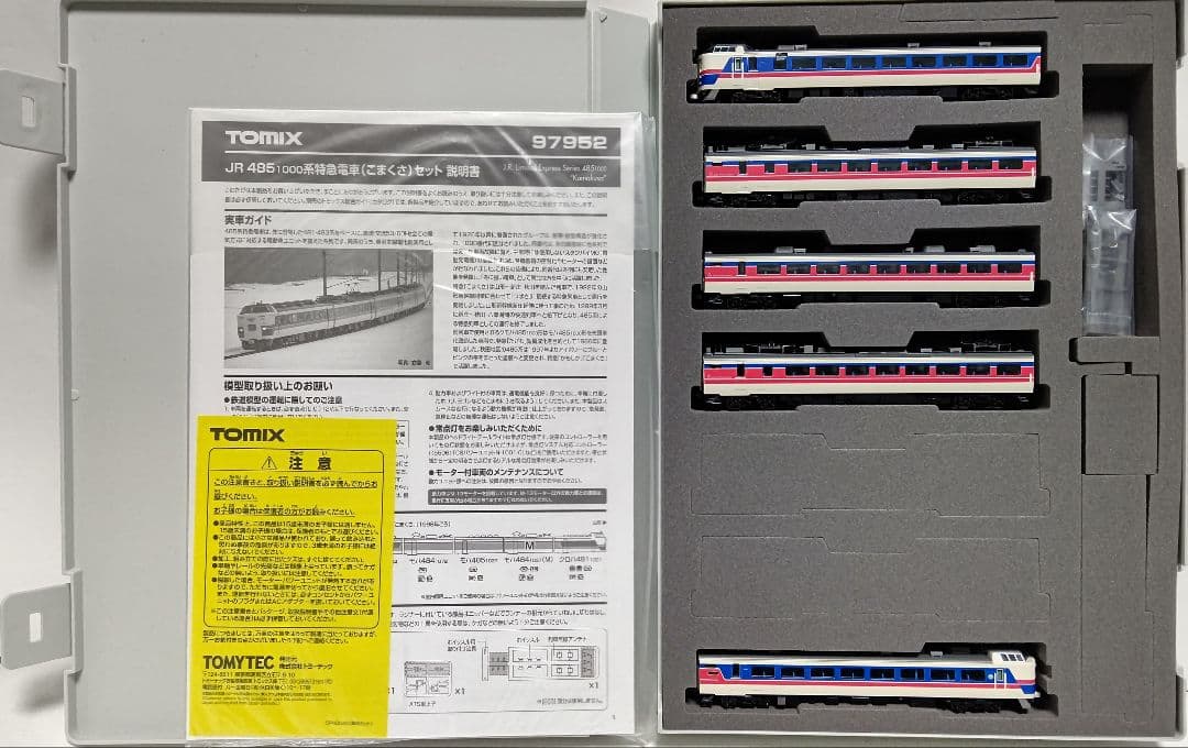 新品未使用‼️TOMIX97952 JR485-1000系 特急こまくさ⑤両