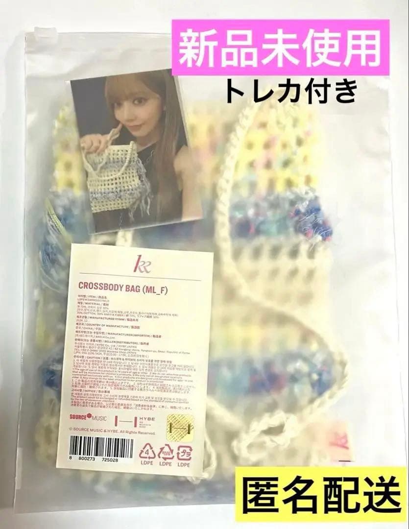 【新品】LESSERAFIM KKUROCHET CROSSBODY BAG