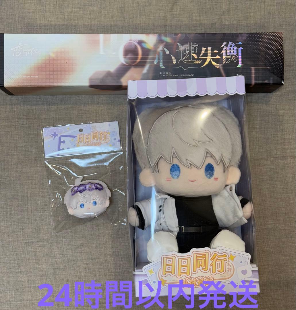 樺*恋様 恋と深空 公式正規品 日日同行 セイヤ ぬいぐるみ マスコットマウスパ