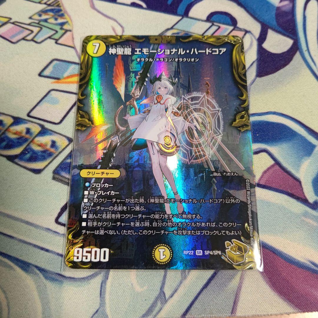 神聖龍エモーショナルハードコア(金トレジャー)×1枚