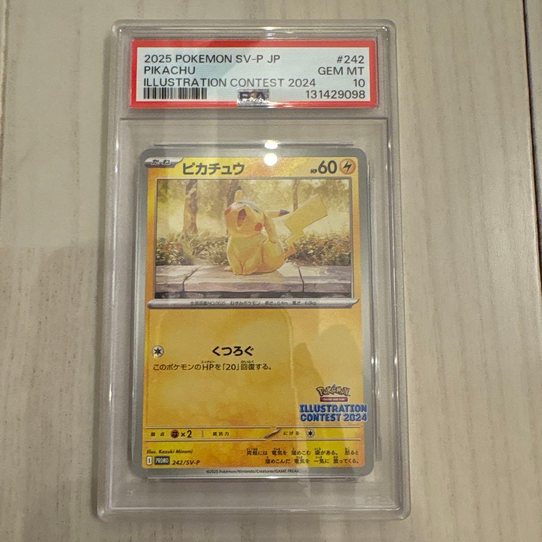 ポケモンカード イラストレーションコンテスト　2024ピカチュウ
