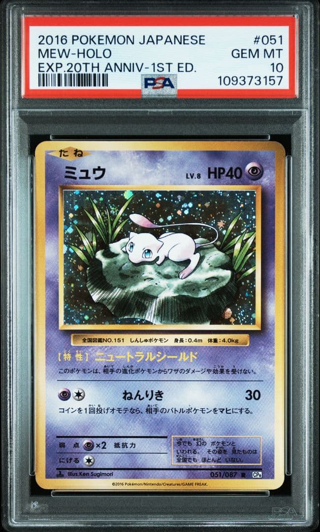 PSA10 ミュウ R CP6 20th Anniversary 051/087