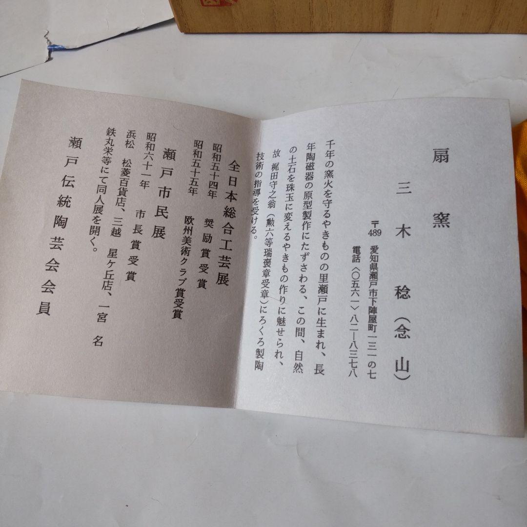 瀬戸 扇窯 三木念山 作 黄瀬戸茶碗 蘭絵 共箱 共布 栞 茶碗 抹茶碗 美品