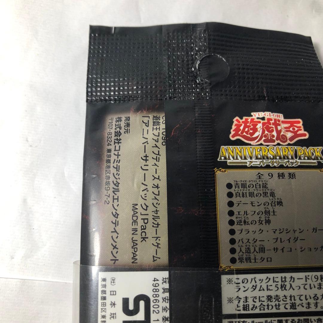 遊戯王 10th ANNIVERSARY PACK 7パック 反りあり