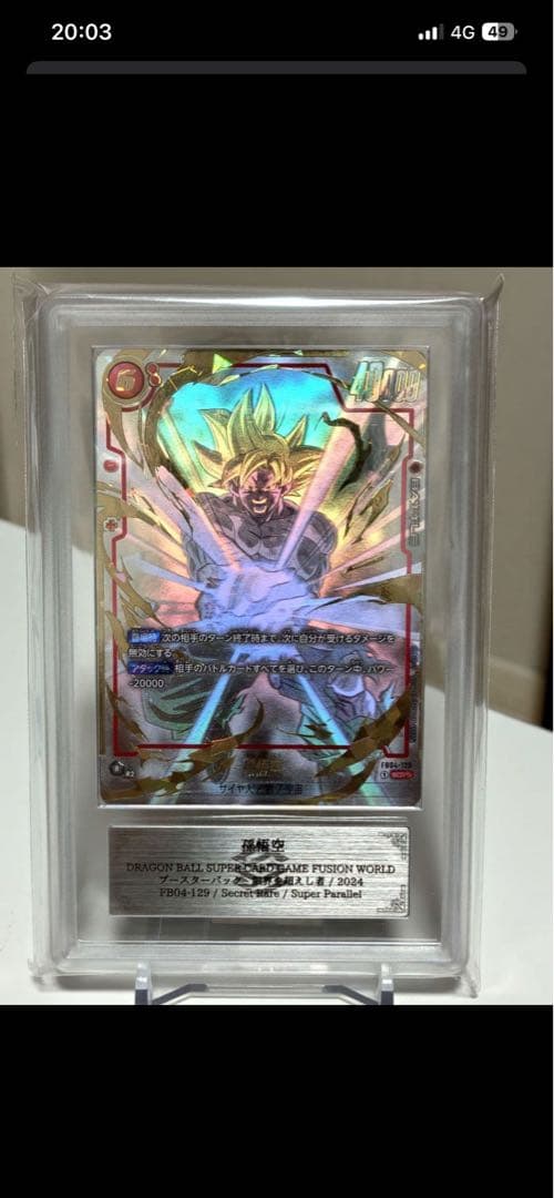 孫悟空 SCR☆☆ スーパーパラレル/ARS9/FB04-12