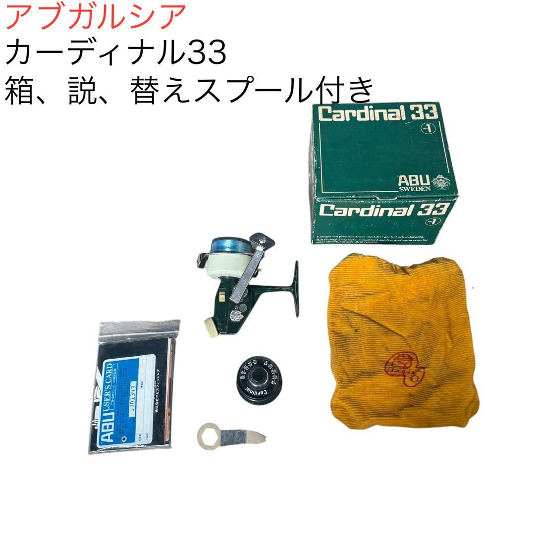 アブガルシア　カーディナル33