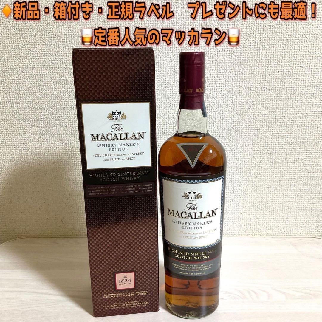 マッカラン ウイスキー メーカーズエディション　スコッチ シングルモルト