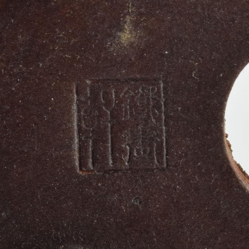 中国　鎧画軒　朱泥　漢詩山水文　鉢　4点まとめて　V　8948