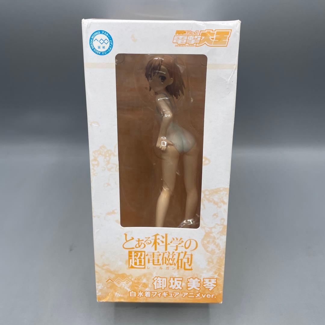 未開封 御坂美琴 白水着 フィギュア アニメVer. 誌上通販限定