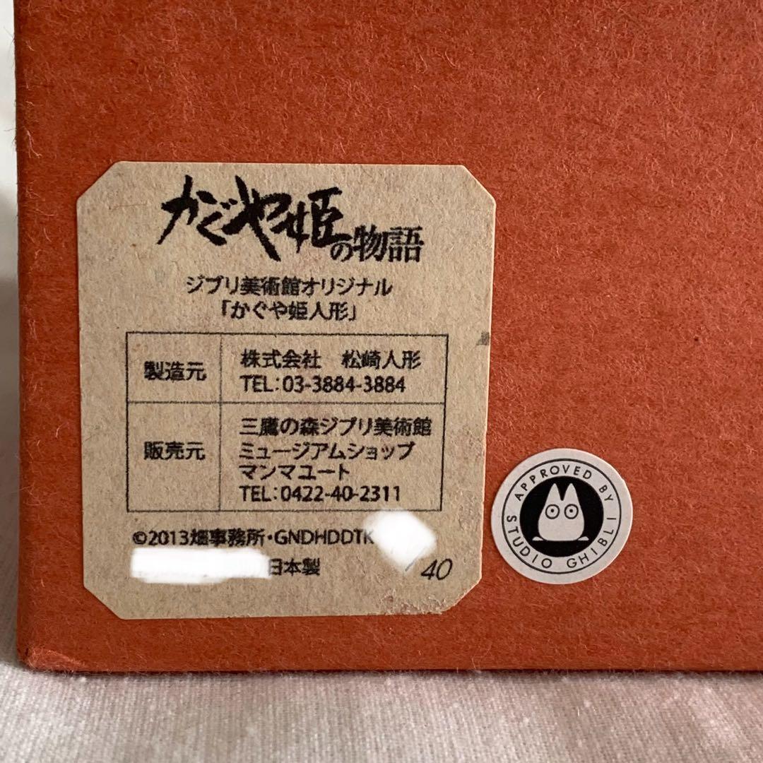 【限定40個】かぐや姫の物語 幸一光作 松崎人形 ジブリ美術館 ジブリ 高畑勲