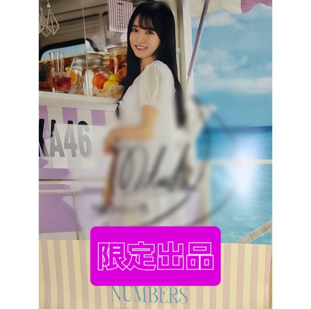 Y*様 乃木坂46 瀬戸口心月 Same numbers 直筆サイン ポスター