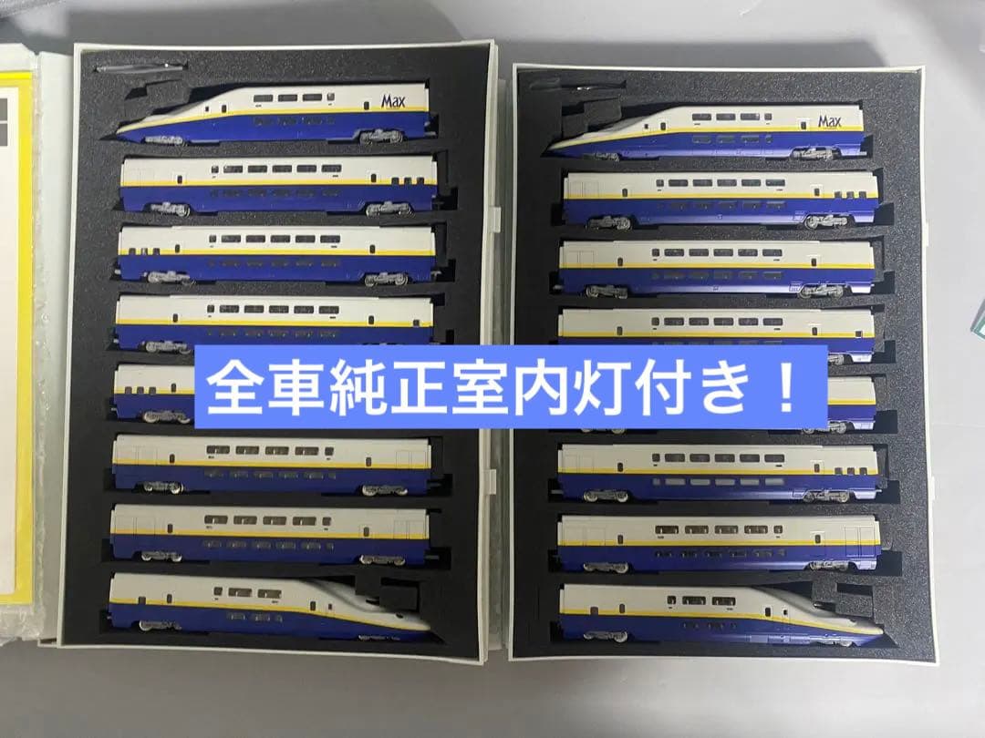 TOMIX 92764 E4系 Max 東北 上越新幹線　16両　e4