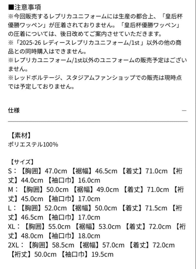 【新品未着用】浦和レッズレディース 25/26 ユニフォームXL 平川陽菜 34