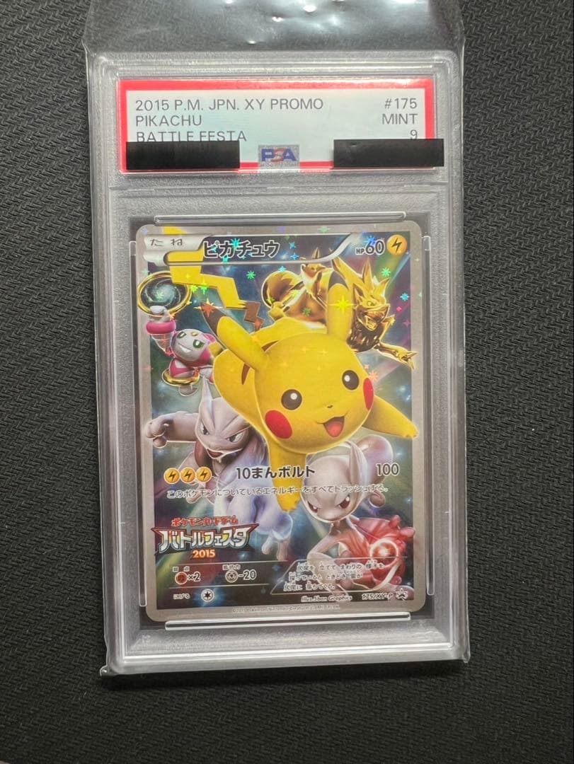 ピカチュウ　バトルフェスタ2015 175/XY-P プロモ