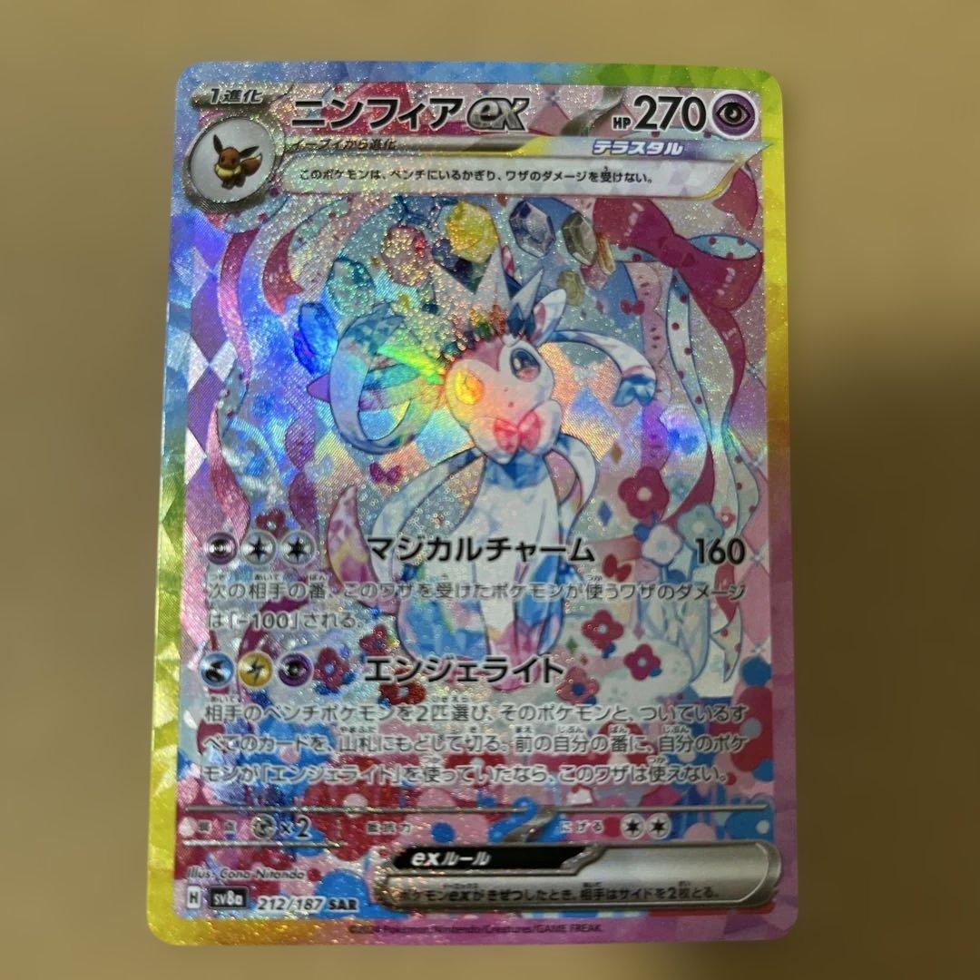 ニンフィアex sar 美品