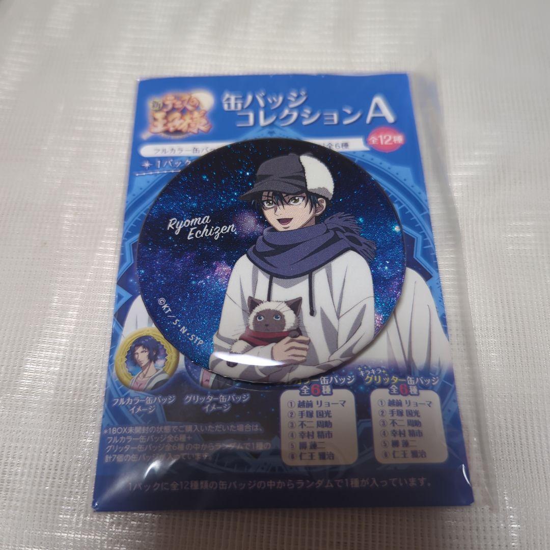新テニスの王子様　越前リョーマ　グリッター　缶バッジ　天体観測