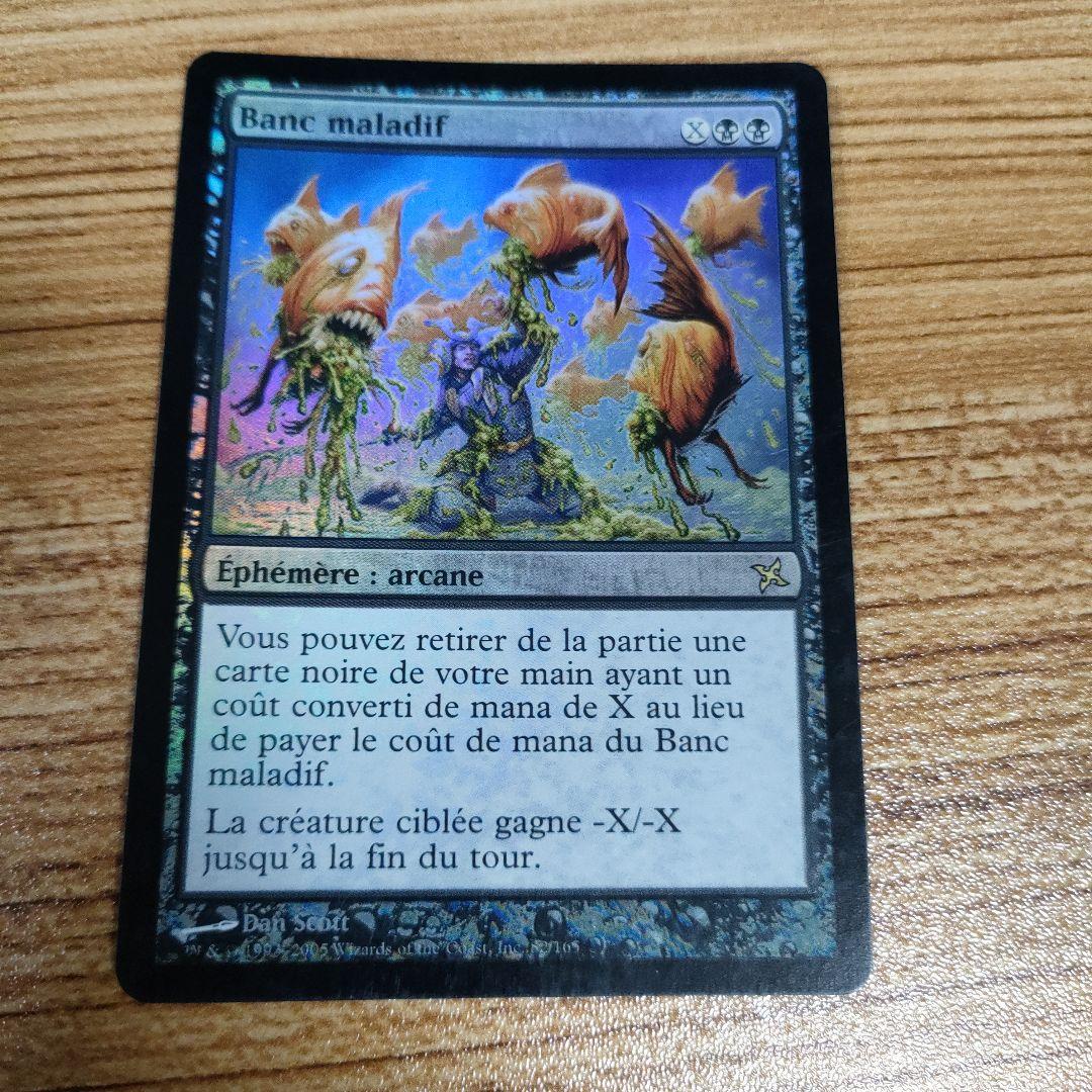 MTG 不快な群れ まあまあ綺麗 foil
