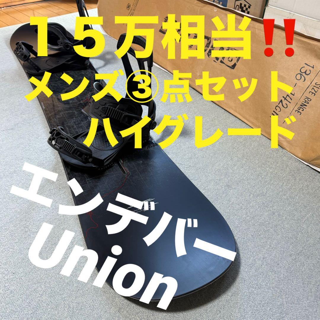 ★15万相当‼️メンズハイグレード★③点セット★エンデバー・Union