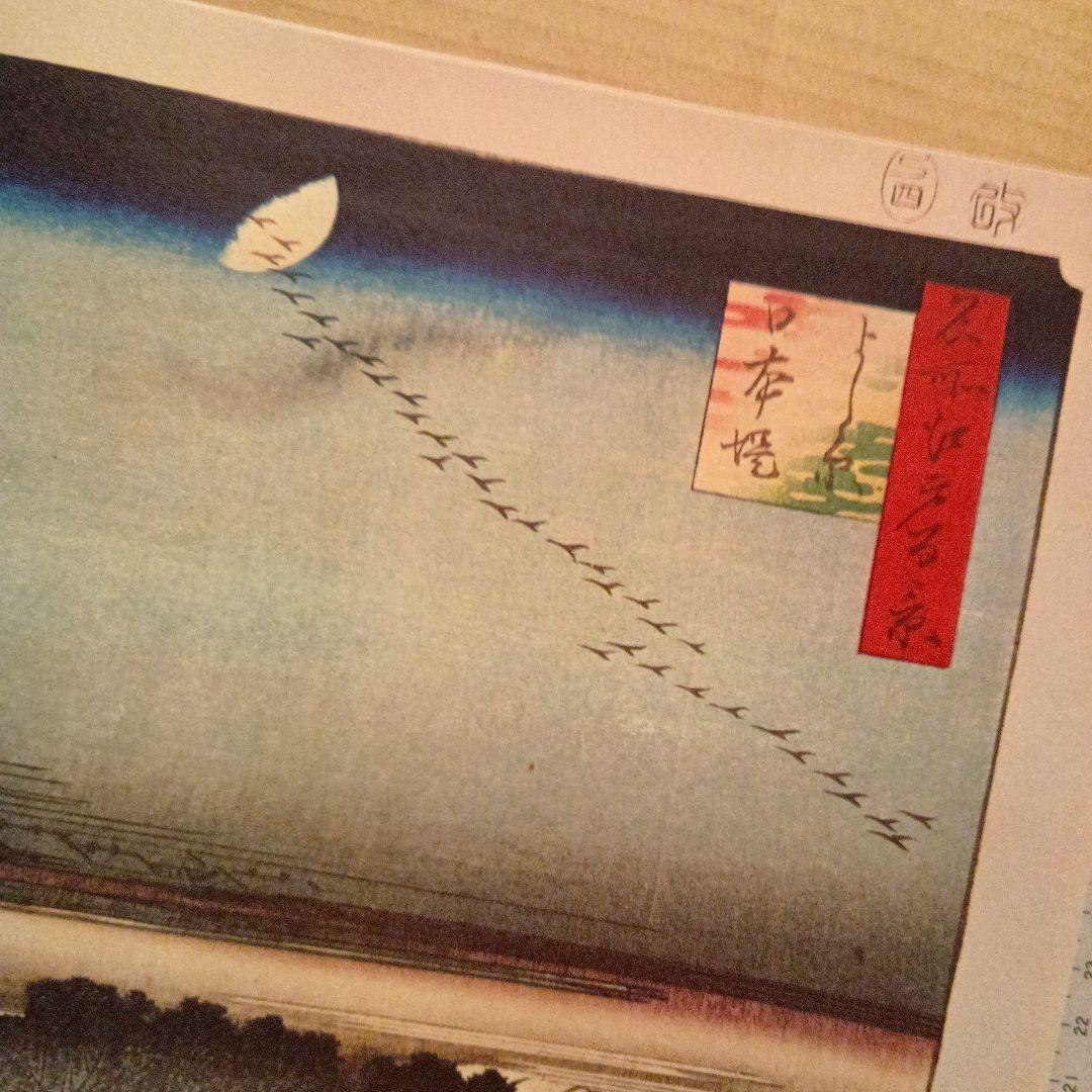 吉原　日本堤　よし原　東京台東区　歌川広重　江戸百景 レトロ　浮世絵　印刷物風景