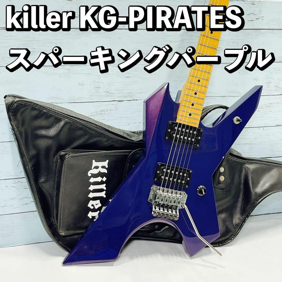 killer KG-PIRATES スーパーパープル ギターのみ