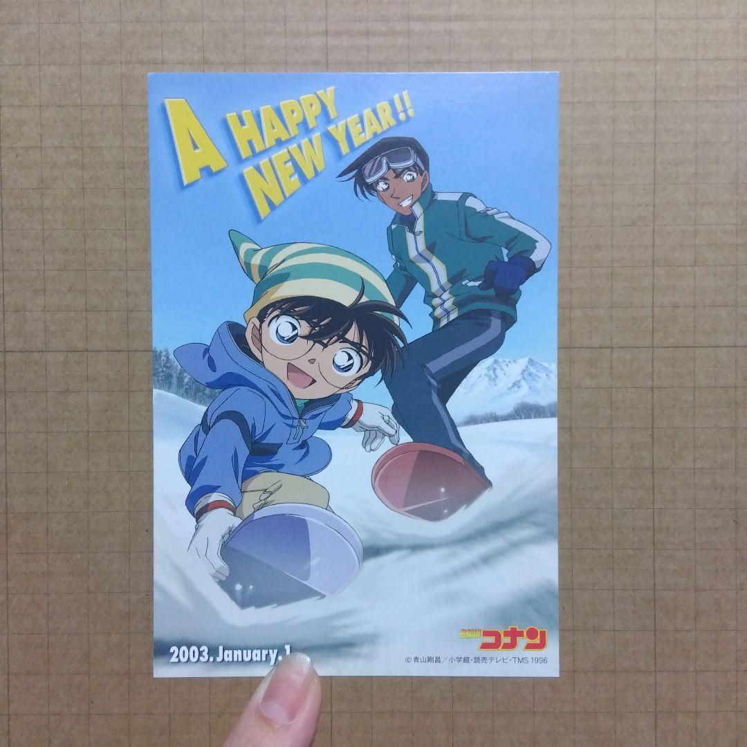 d*7様 名探偵コナン　年賀状2003年物　届いたハガキ
