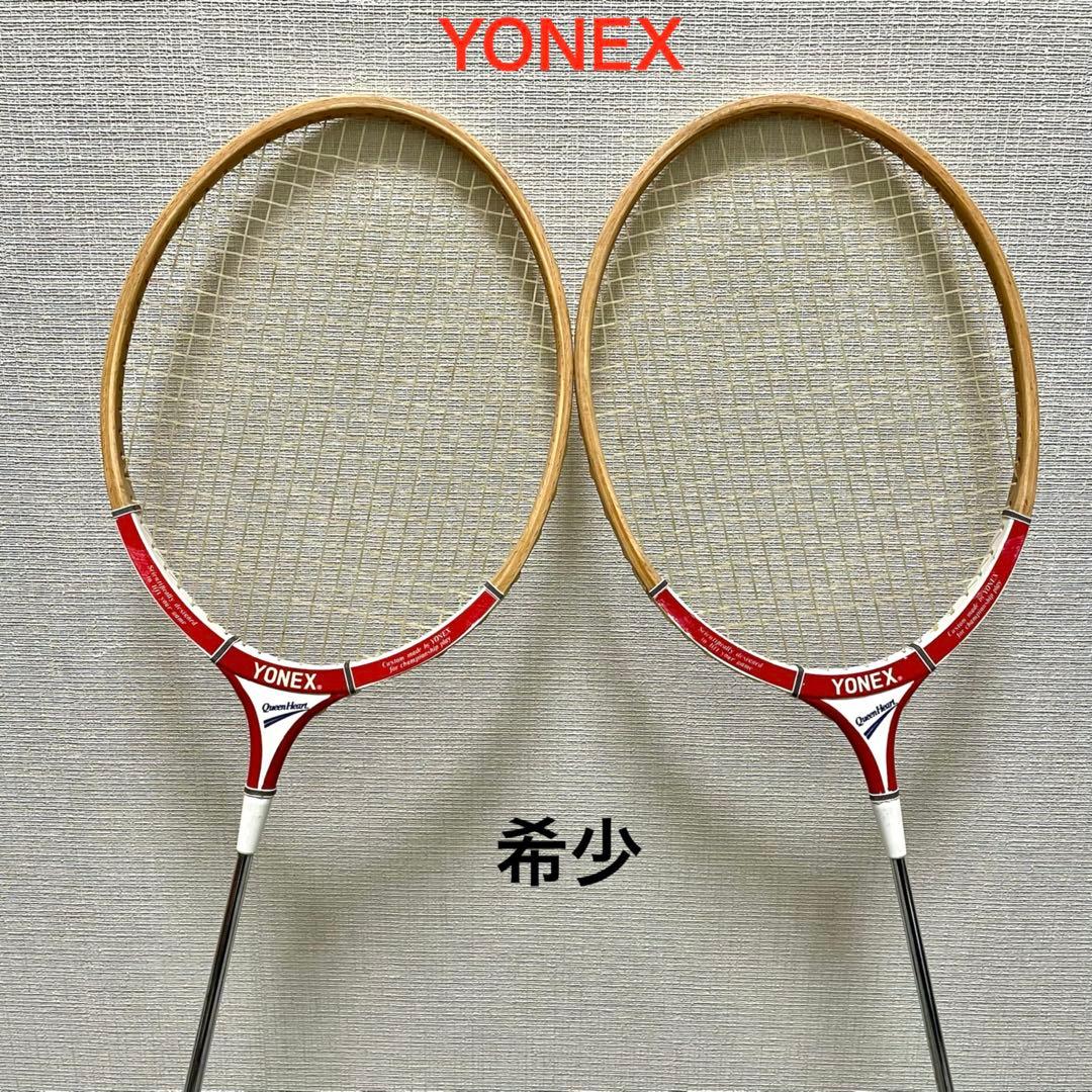 希少 YONEX ヨネックス バドミントンラケット QueenHeart 2本