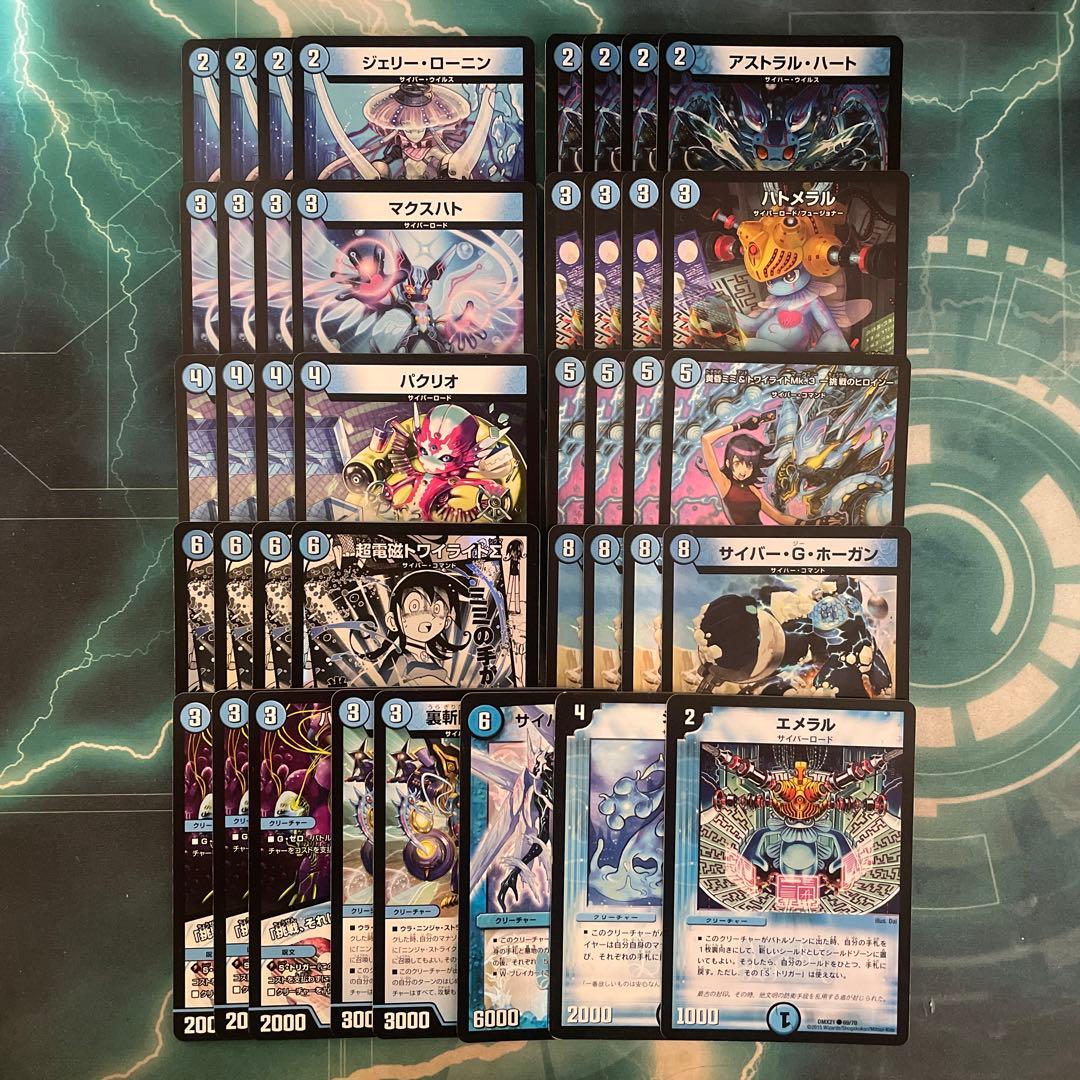 デュエルマスターズ 青単サイバーデッキ