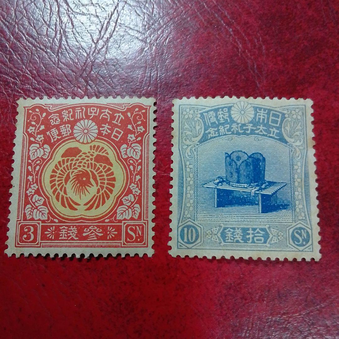 銭単位切手　大正5年　裕仁立太子礼記念　3種完　ヒンジ片あり　14500円