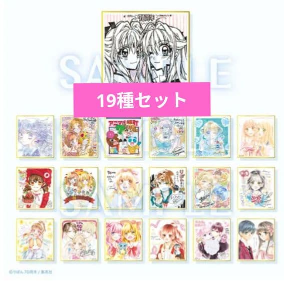 りぼん展　ミニ色紙　コンプリート　色紙　全種　フルコンプ