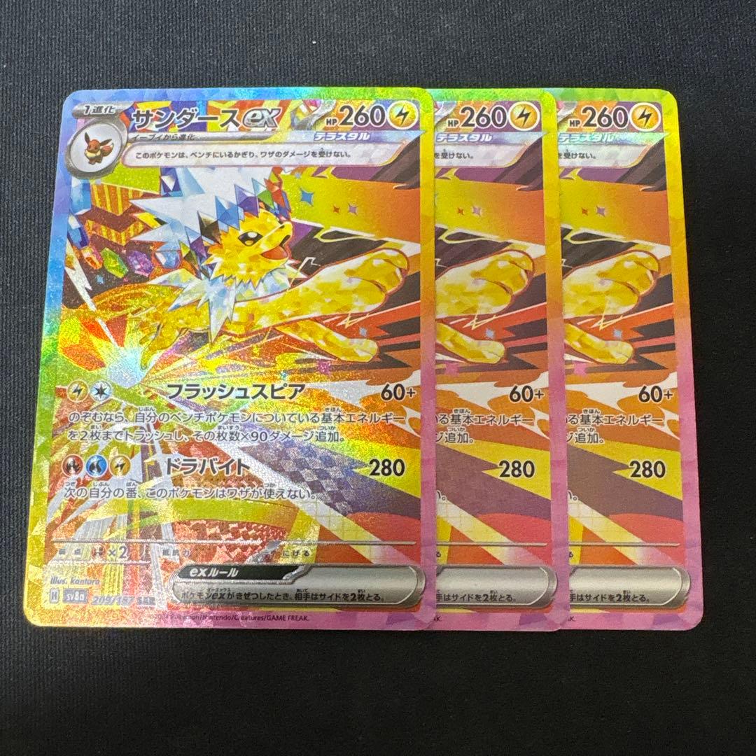 サンダースex sar 3枚