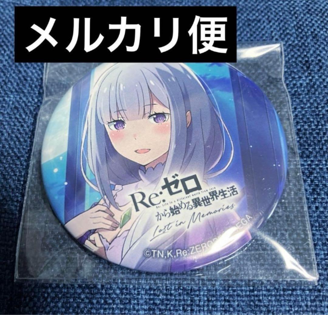 レア　リゼロ　Re:ゼロから始める異世界生活　缶バッジ　カラオケの鉄人　エミリア